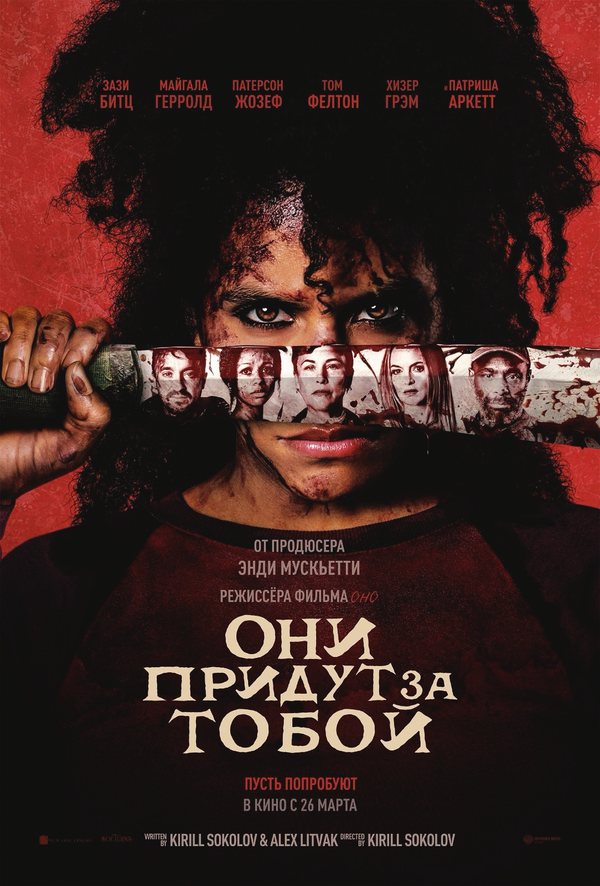 Они придут за тобой (2026) - смотреть онлайн